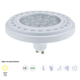 LED спот луничка AR111 GU10 15W AC175-265V 1200LM 30° 4500K Optonica 1533, бяло тяло