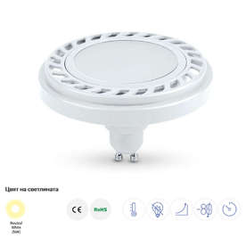 LED луничка AR111 GU10 9W AC175-265V 800LM 120° 4500K Optonica 1531, бяло тяло