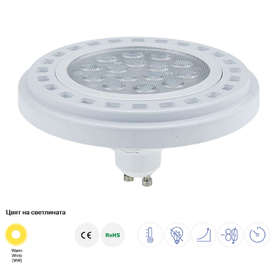 LED спот луничка AR111 GU10 15W AC175-265V 1200LM 30° 2700K Optonica 1534, бяло тяло