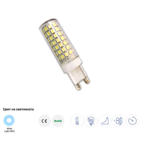 Димируема LED крушка G9 6W 220-240V 550LM 6000K Optonica 1644