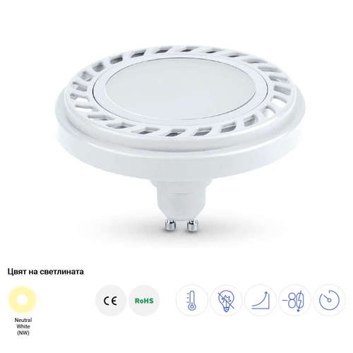 LED луничка AR111 GU10 9W AC175-265V 800LM 120° 4500K Optonica 1531, бяло тяло