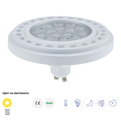 LED спот луничка AR111 GU10 15W AC175-265V 1200LM 30° 2700K Optonica 1534, бяло тяло