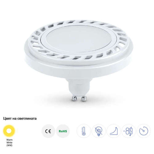 LED луничка AR111 GU10 9W AC175-265V 800LM 120° 2700K Optonica 1532, бяло тяло