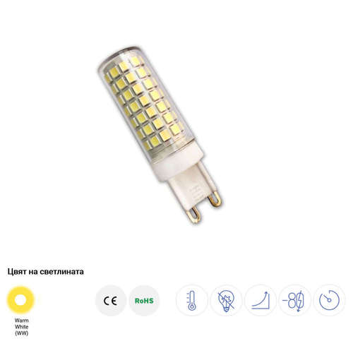 Димируема LED крушка G9 6W 220-240V 550LM 2800K Optonica 1646