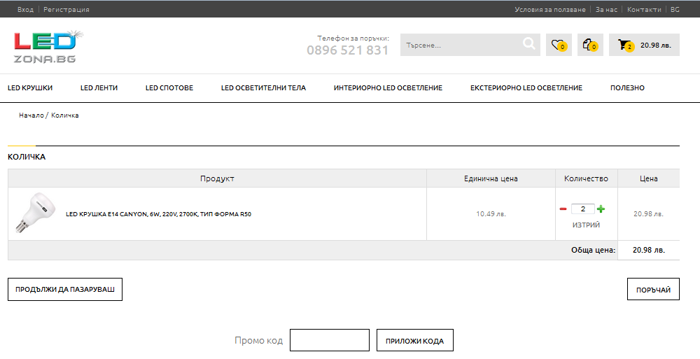 Преглед на количката в www.led-zona.bg